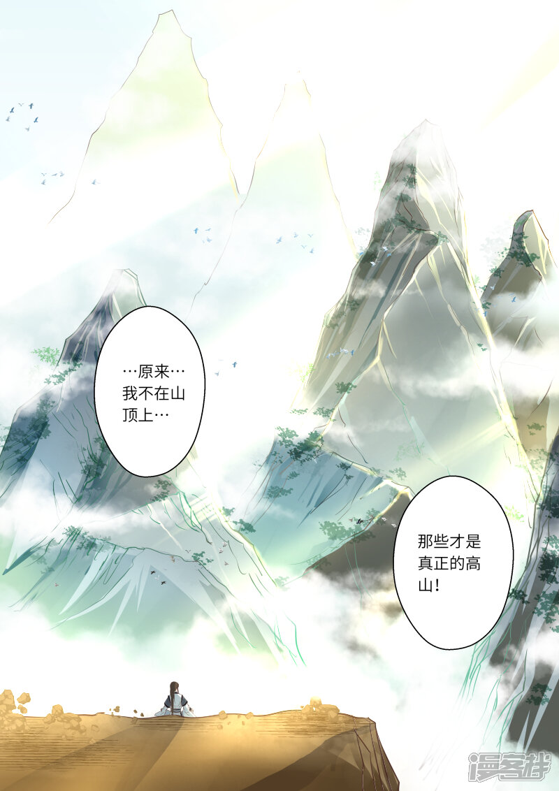 第247话尊武大势天3-圣祖-神居动漫（第9张）