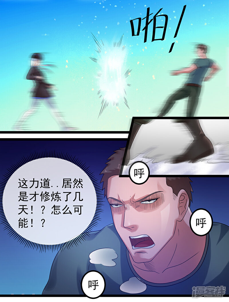 【都市仙王】漫画-（第30话）章节漫画下拉式图片-21.jpg