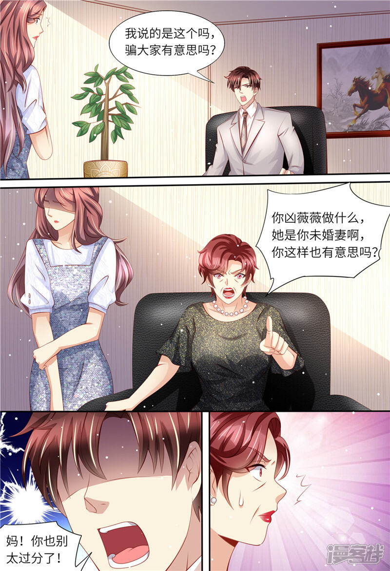 第167话婚纱-天价豪门:夫人又跑了-畅文文化（第3张）