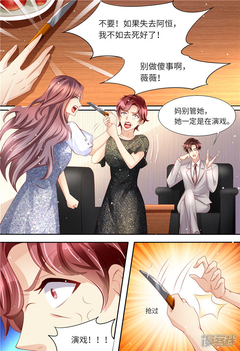 第167话婚纱-天价豪门:夫人又跑了-畅文文化（第7张）