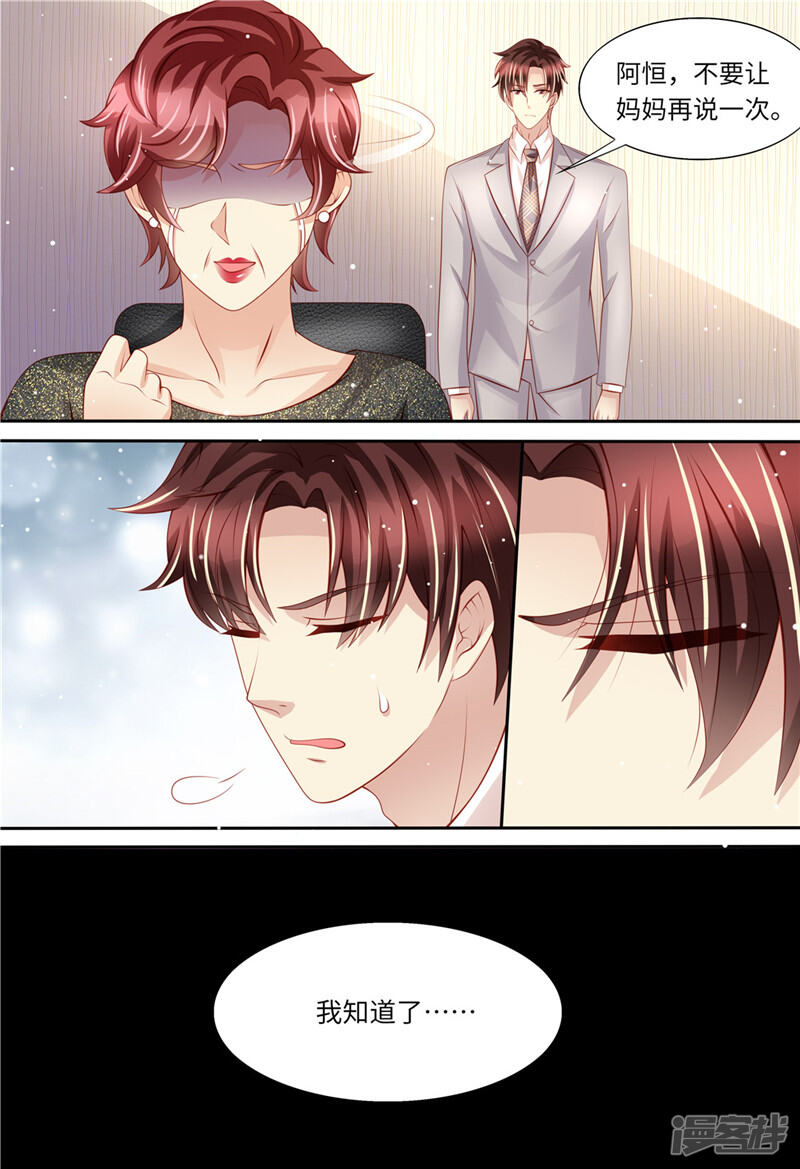 第167话婚纱-天价豪门:夫人又跑了-畅文文化（第10张）