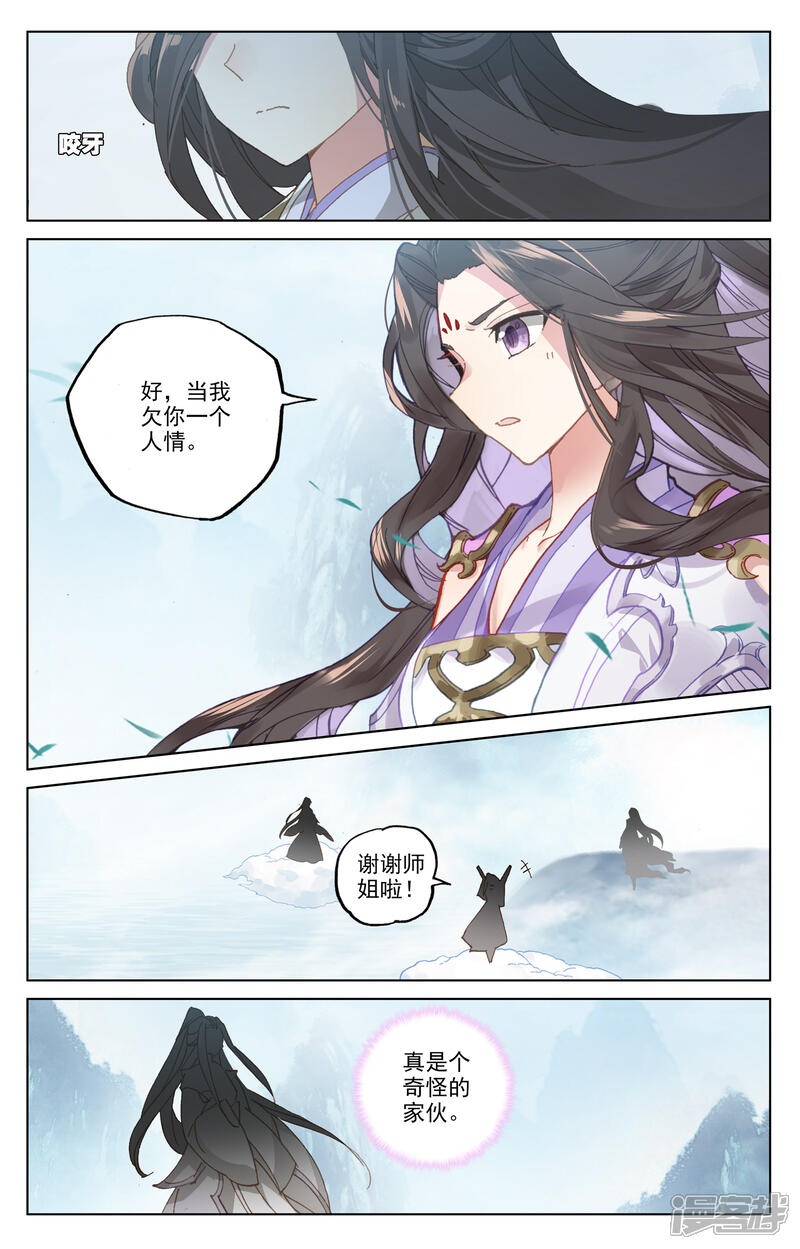 【元尊】漫画-（第183话下 诱饵）章节漫画下拉式图片-第2张图片