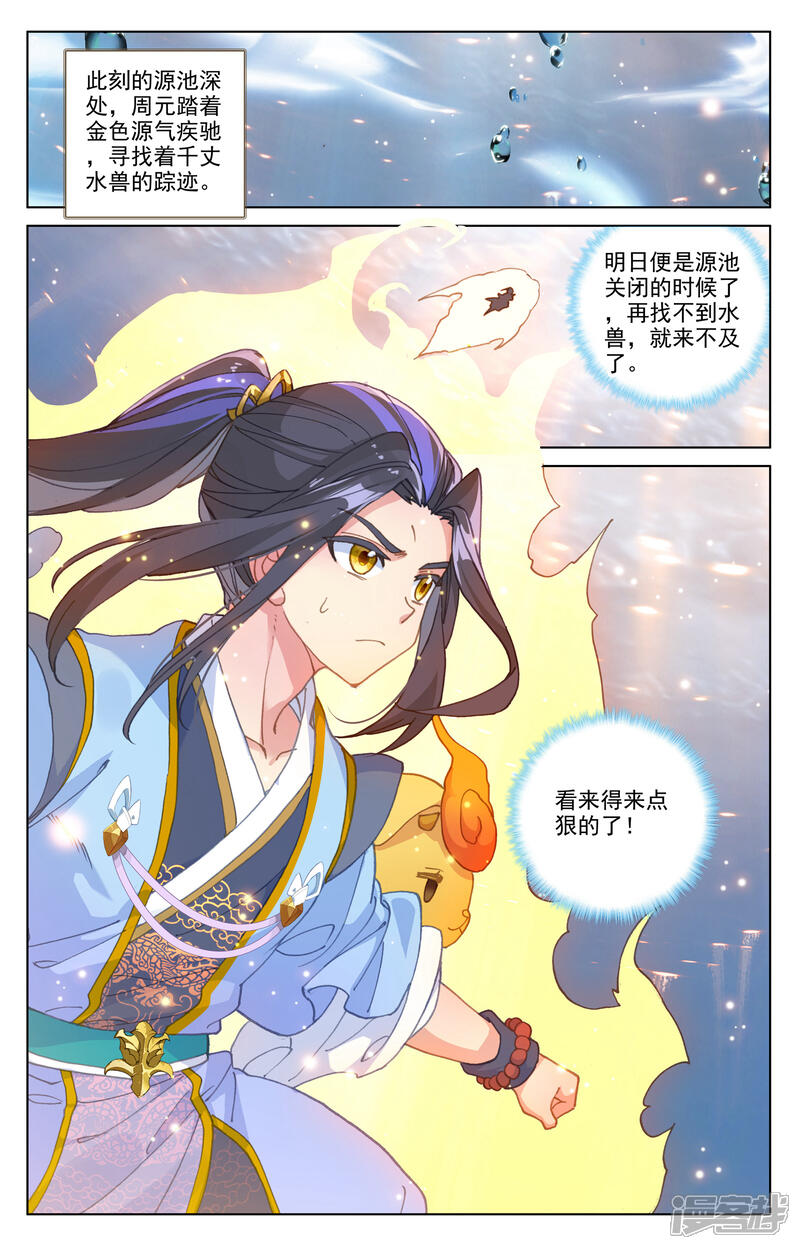 【元尊】漫画-（第183话下 诱饵）章节漫画下拉式图片-第5张图片