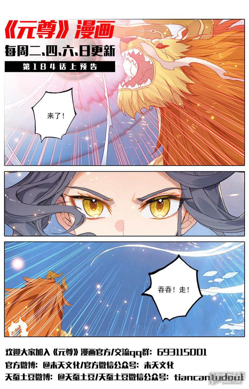 【元尊】漫画-（第183话下 诱饵）章节漫画下拉式图片-第12张图片