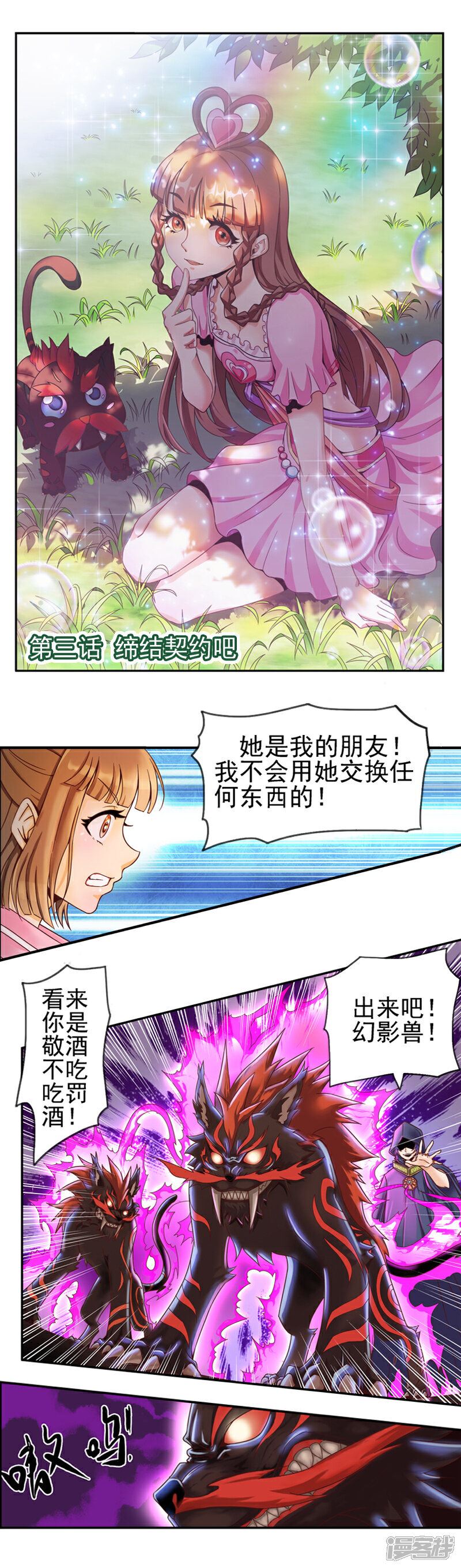 【精灵梦叶罗丽】漫画-（第3话 缔结契约吧）章节漫画下拉式图片-1.jpg