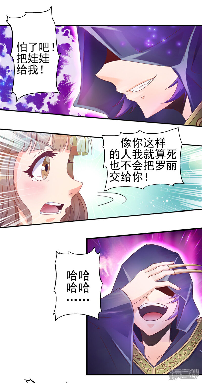 【精灵梦叶罗丽】漫画-（第3话 缔结契约吧）章节漫画下拉式图片-9.jpg