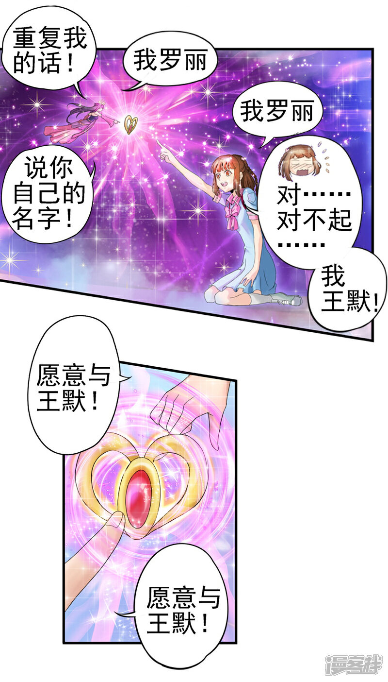 【精灵梦叶罗丽】漫画-（第3话 缔结契约吧）章节漫画下拉式图片-32.jpg