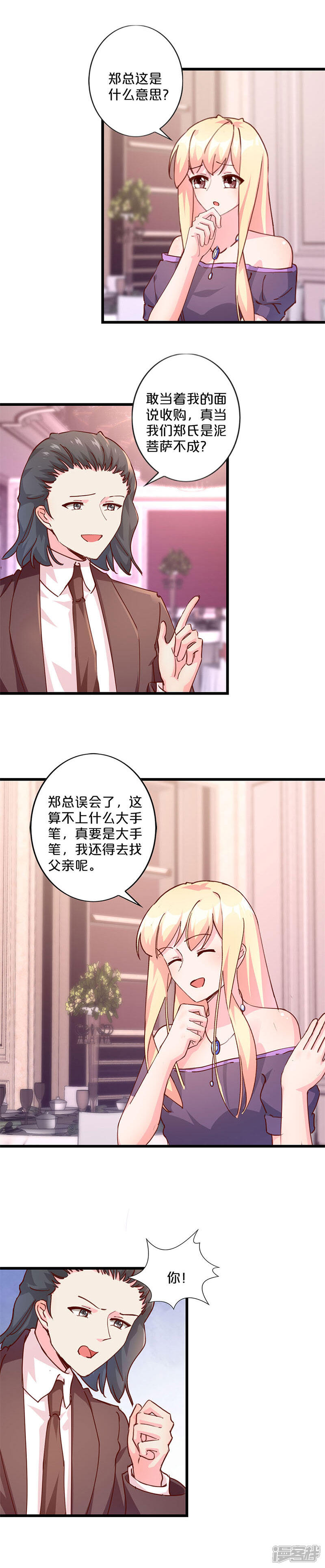 【不嫁总裁嫁男仆】漫画-（第237话）章节漫画下拉式图片-2.jpg