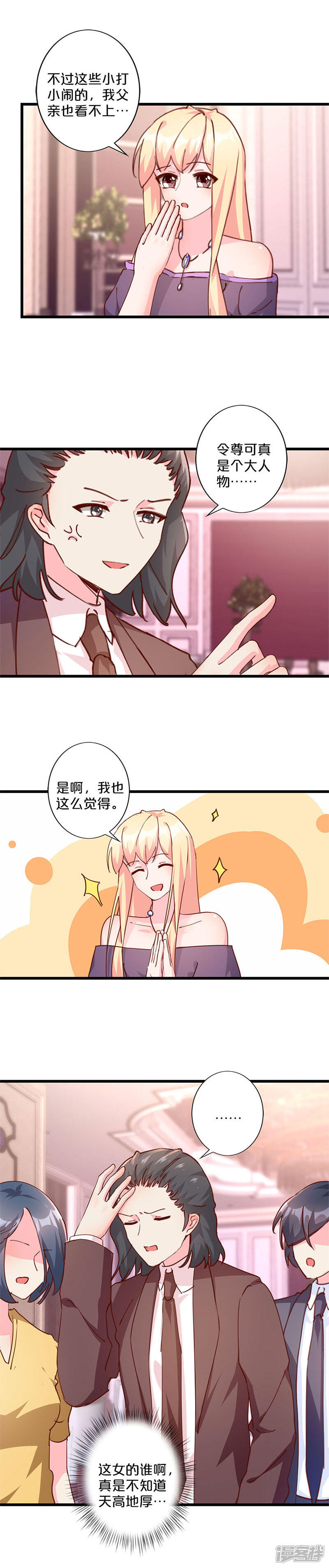 【不嫁总裁嫁男仆】漫画-（第237话）章节漫画下拉式图片-3.jpg