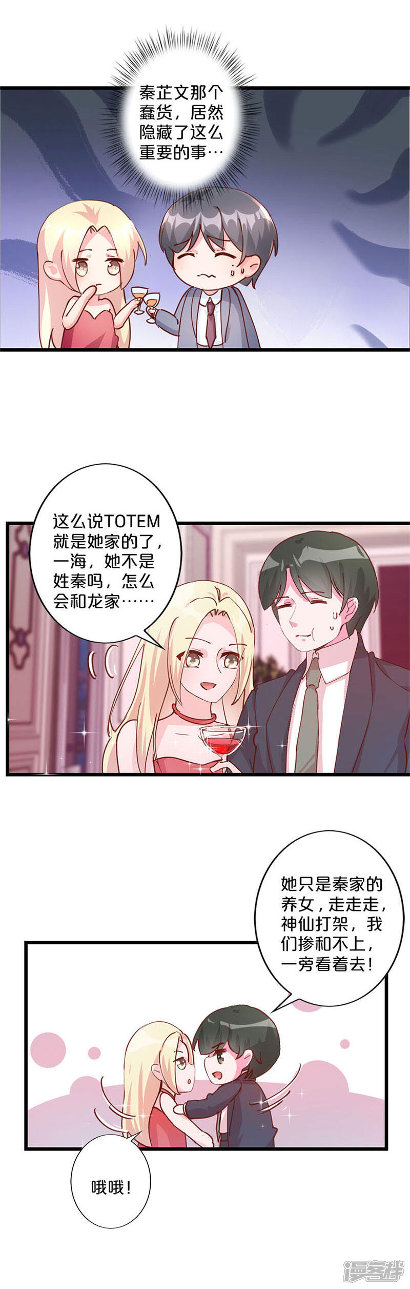 【不嫁总裁嫁男仆】漫画-（第237话）章节漫画下拉式图片-7.jpg