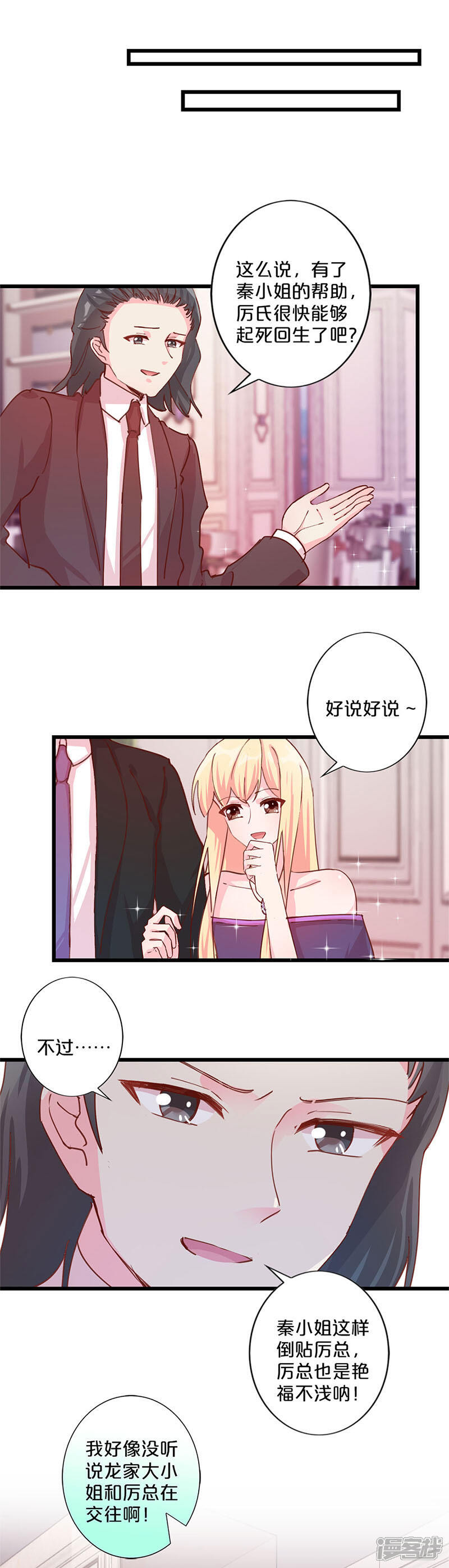 【不嫁总裁嫁男仆】漫画-（第237话）章节漫画下拉式图片-8.jpg