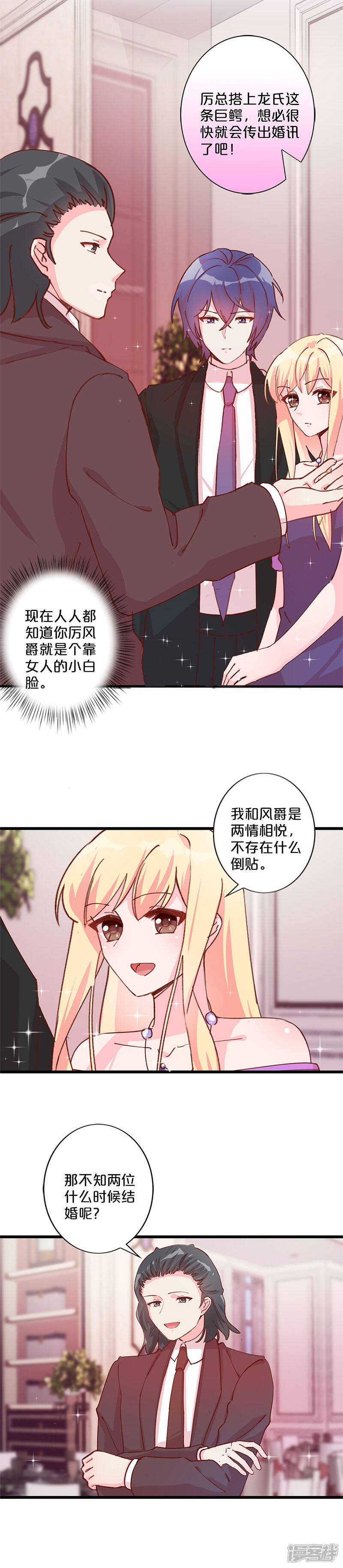 第237话-不嫁总裁嫁男仆-万画筒漫画（第9张）