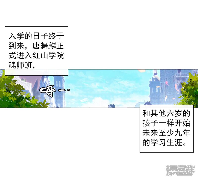 第4话入学2-斗罗大陆3龙王传说-穆逢春 唐家三少（第3张）