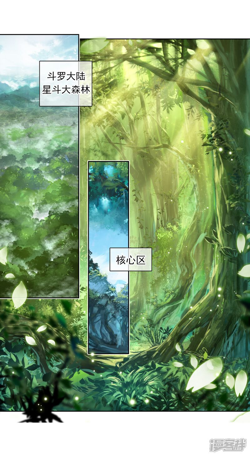 序章-斗罗大陆3龙王传说-穆逢春 唐家三少（第3张）