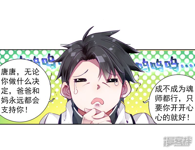 第4话入学2-斗罗大陆3龙王传说-穆逢春 唐家三少（第4张）