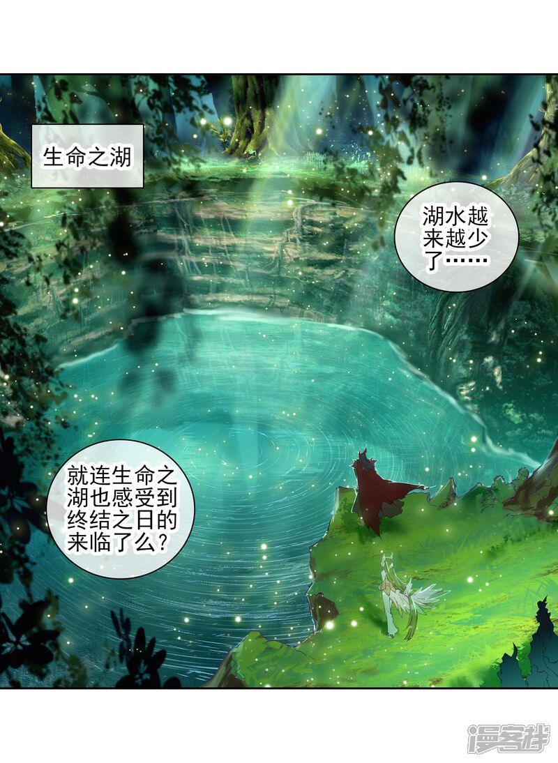 序章-斗罗大陆3龙王传说-穆逢春 唐家三少（第4张）