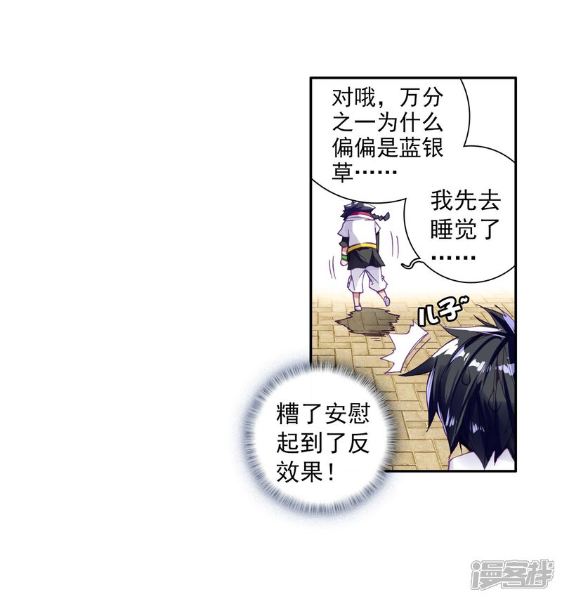 第3话入学1-斗罗大陆3龙王传说-穆逢春 唐家三少（第5张）