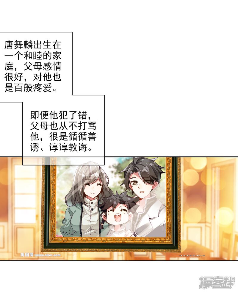 第5话娜儿1-斗罗大陆3龙王传说-穆逢春 唐家三少（第3张）