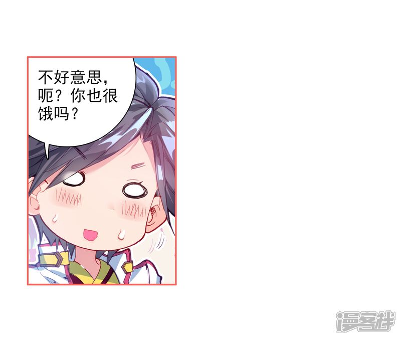 第6话娜儿2-斗罗大陆3龙王传说-穆逢春 唐家三少（第5张）