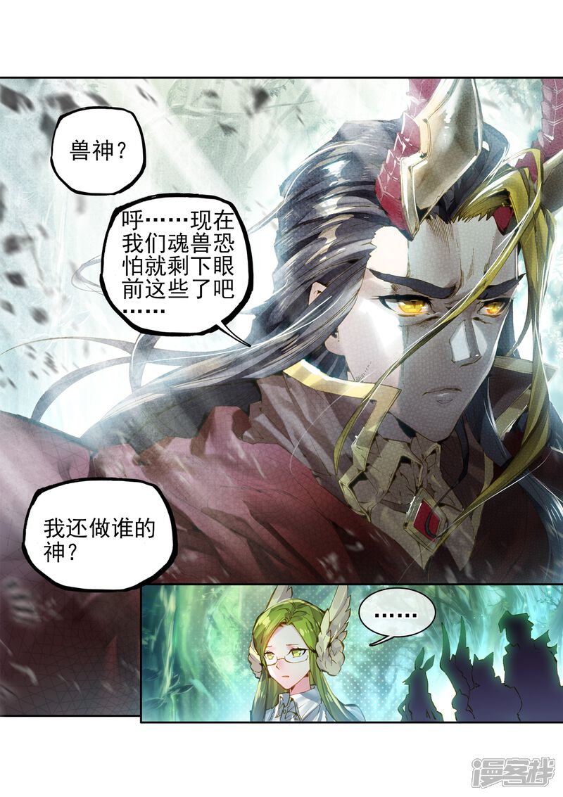 序章-斗罗大陆3龙王传说-穆逢春 唐家三少（第6张）