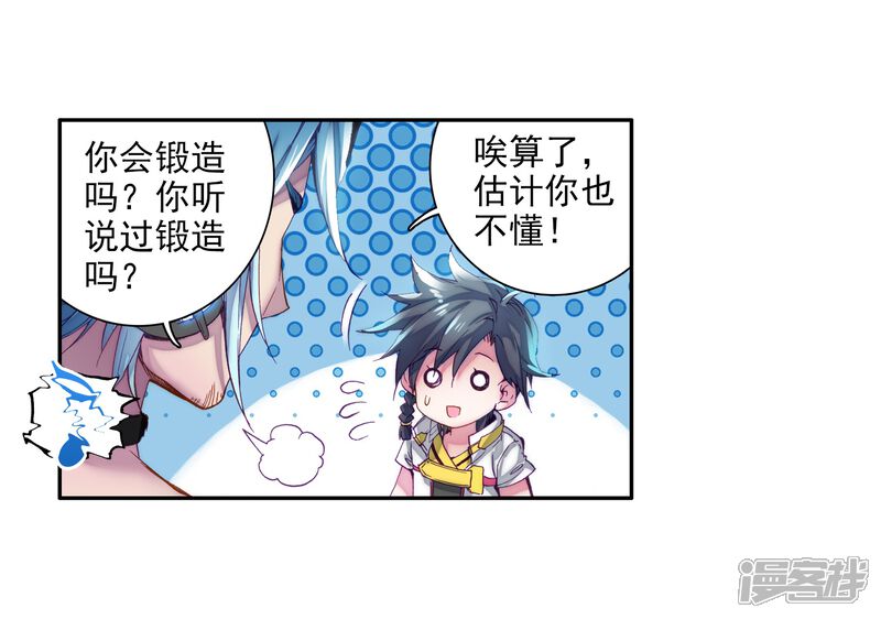 第9话天赋异禀1-斗罗大陆3龙王传说-穆逢春 唐家三少（第6张）