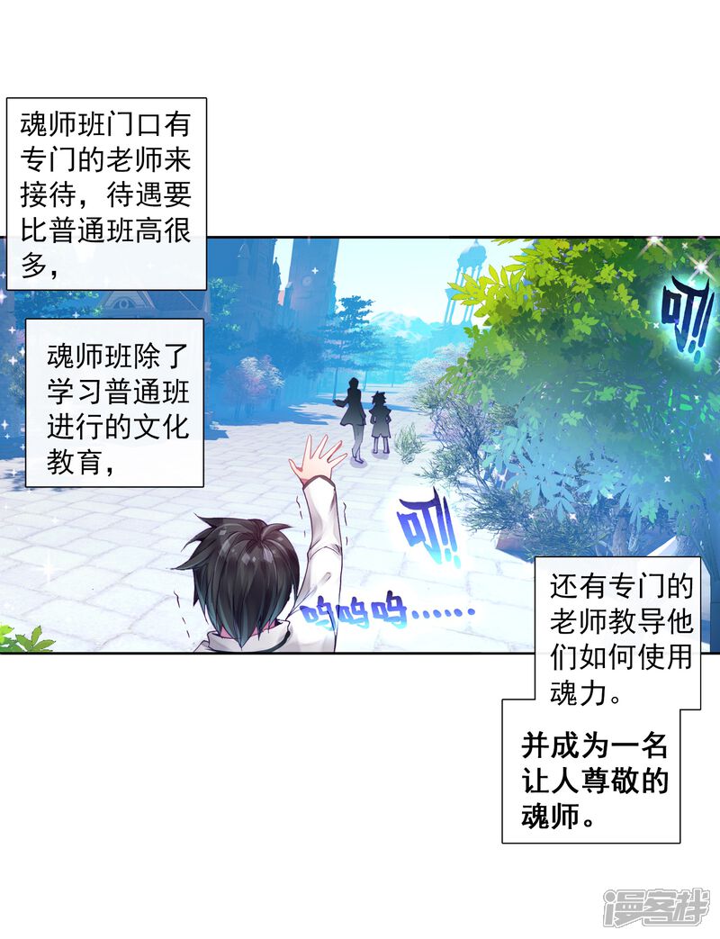 第4话入学2-斗罗大陆3龙王传说-穆逢春 唐家三少（第6张）
