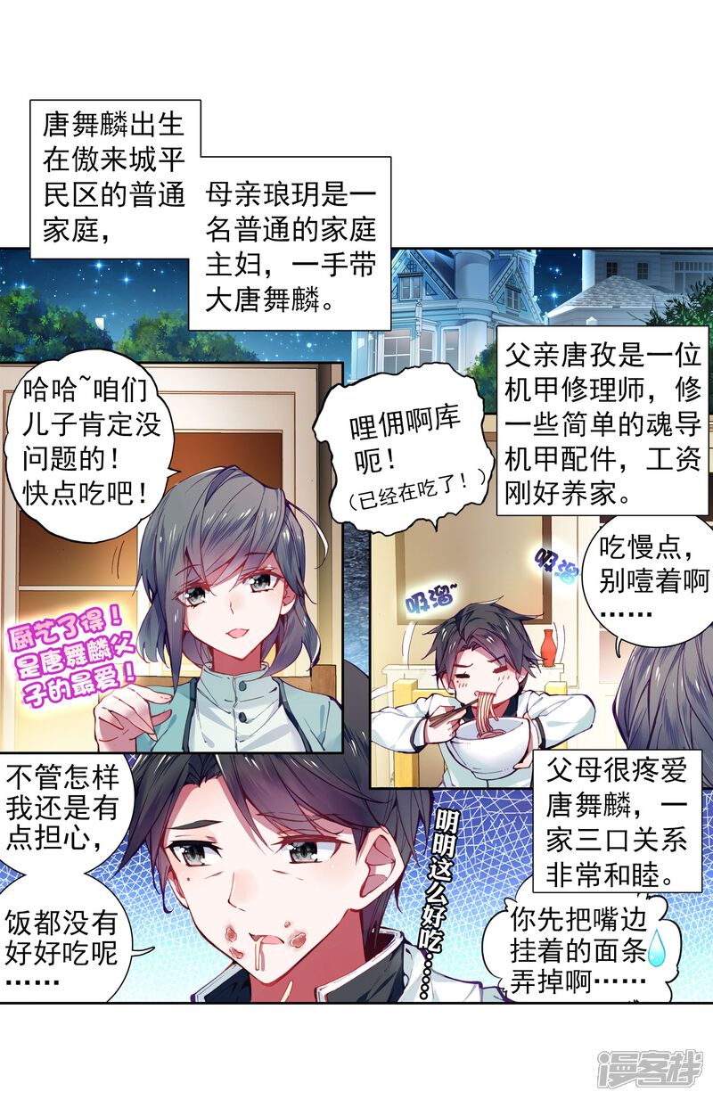 第3话入学1-斗罗大陆3龙王传说-穆逢春 唐家三少（第7张）