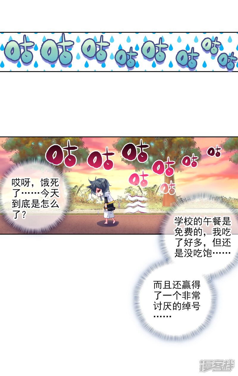 第5话娜儿1-斗罗大陆3龙王传说-穆逢春 唐家三少（第5张）