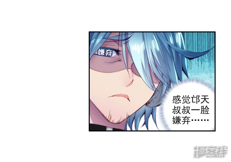 第9话天赋异禀1-斗罗大陆3龙王传说-穆逢春 唐家三少（第7张）