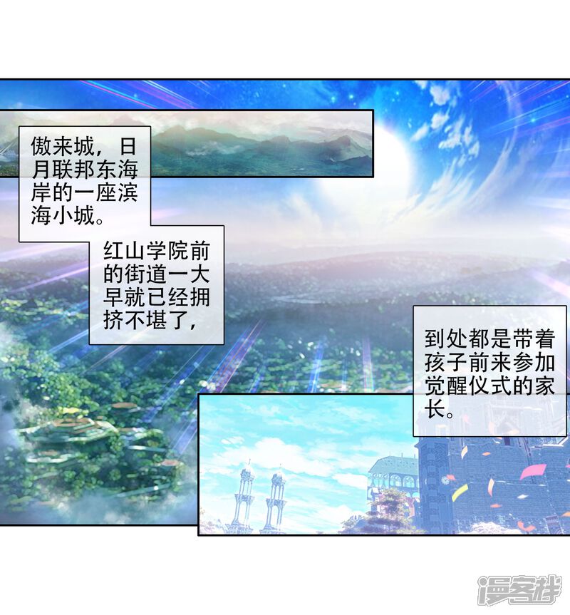 第1话武魂觉醒1-斗罗大陆3龙王传说-穆逢春 唐家三少（第6张）
