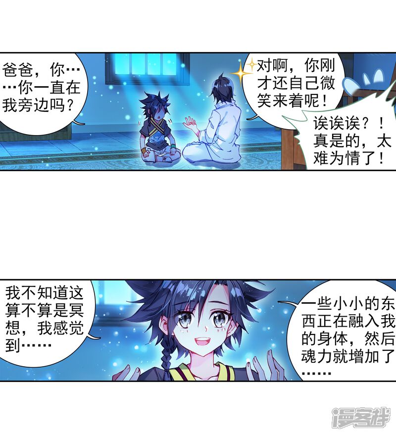 第7话妹妹1-斗罗大陆3龙王传说-穆逢春 唐家三少（第5张）