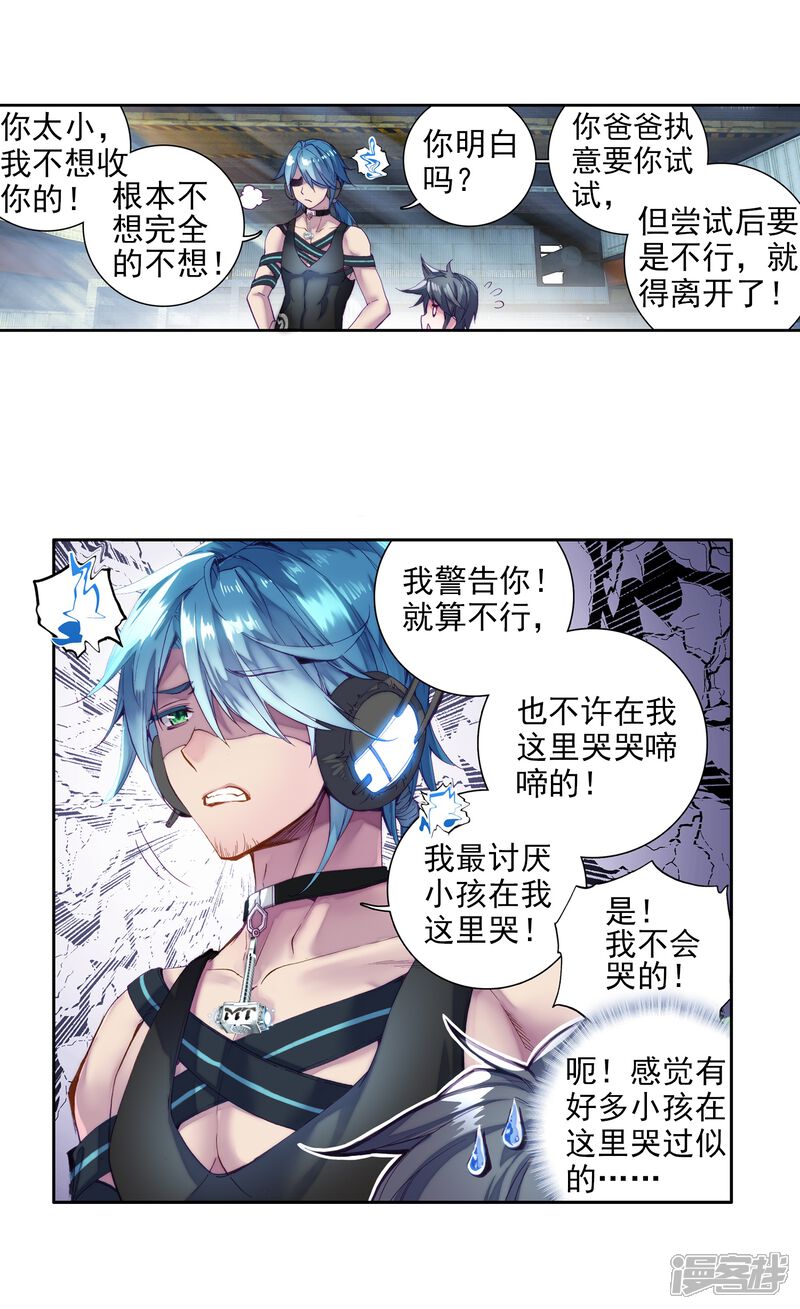 第9话天赋异禀1-斗罗大陆3龙王传说-穆逢春 唐家三少（第8张）