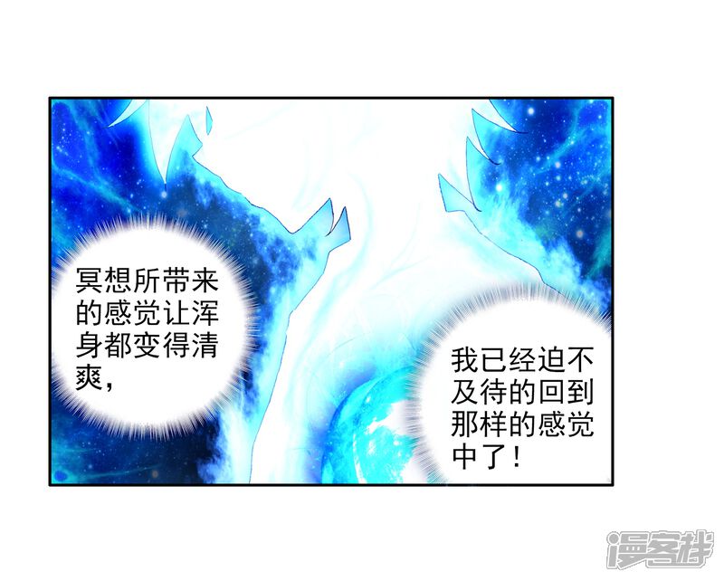 第8话妹妹2-斗罗大陆3龙王传说-穆逢春 唐家三少（第6张）