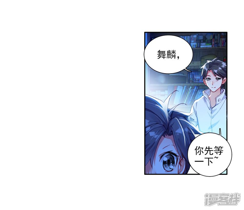 第8话妹妹2-斗罗大陆3龙王传说-穆逢春 唐家三少（第7张）