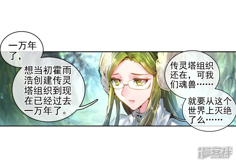 序章-斗罗大陆3龙王传说-穆逢春 唐家三少（第7张）