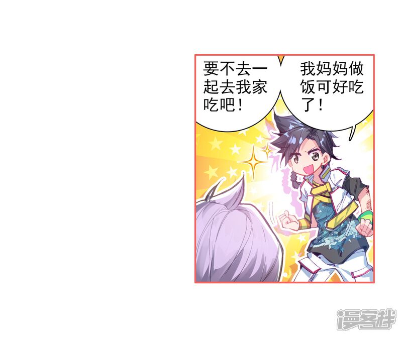 第6话娜儿2-斗罗大陆3龙王传说-穆逢春 唐家三少（第7张）