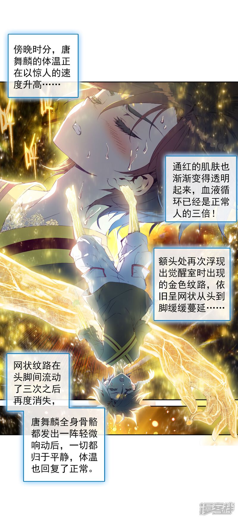 第3话入学1-斗罗大陆3龙王传说-穆逢春 唐家三少（第10张）