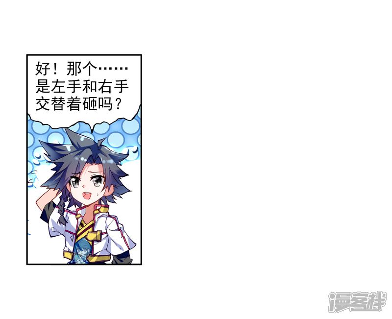 第9话天赋异禀1-斗罗大陆3龙王传说-穆逢春 唐家三少（第11张）