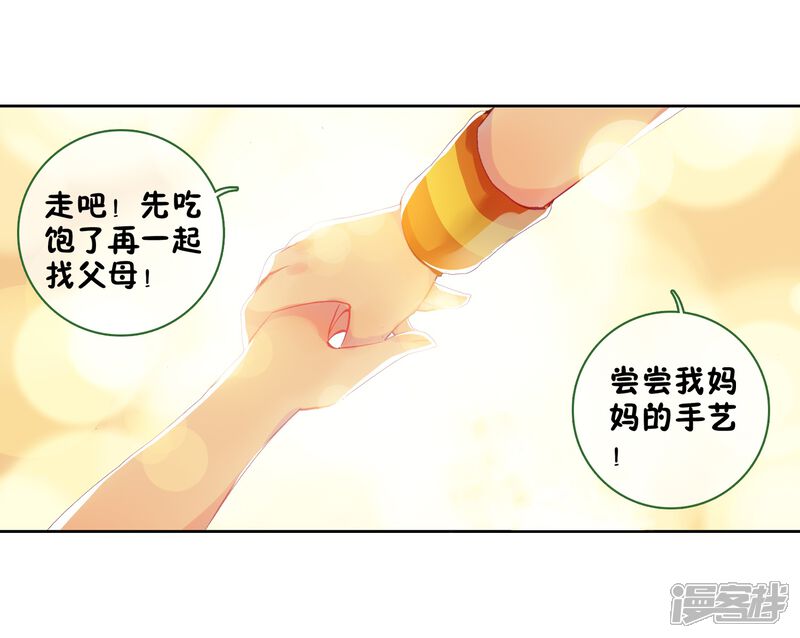 第6话娜儿2-斗罗大陆3龙王传说-穆逢春 唐家三少（第8张）