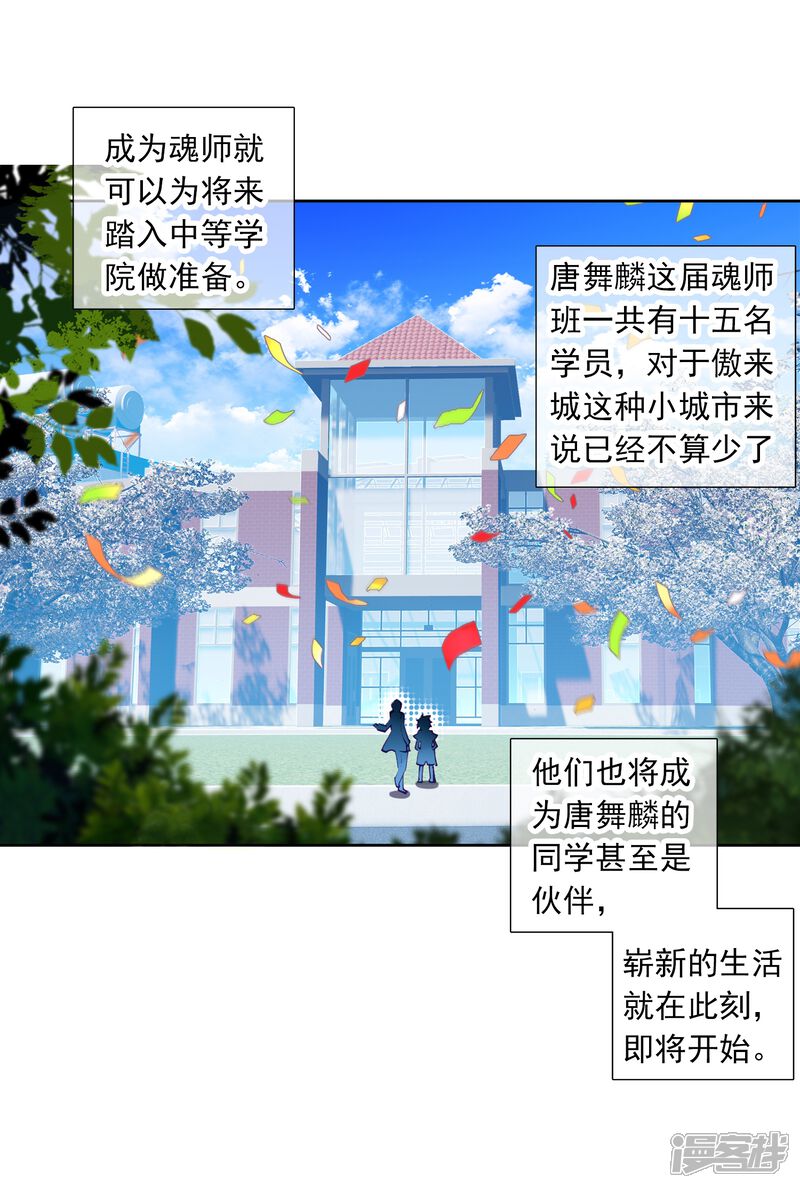 第4话入学2-斗罗大陆3龙王传说-穆逢春 唐家三少（第7张）