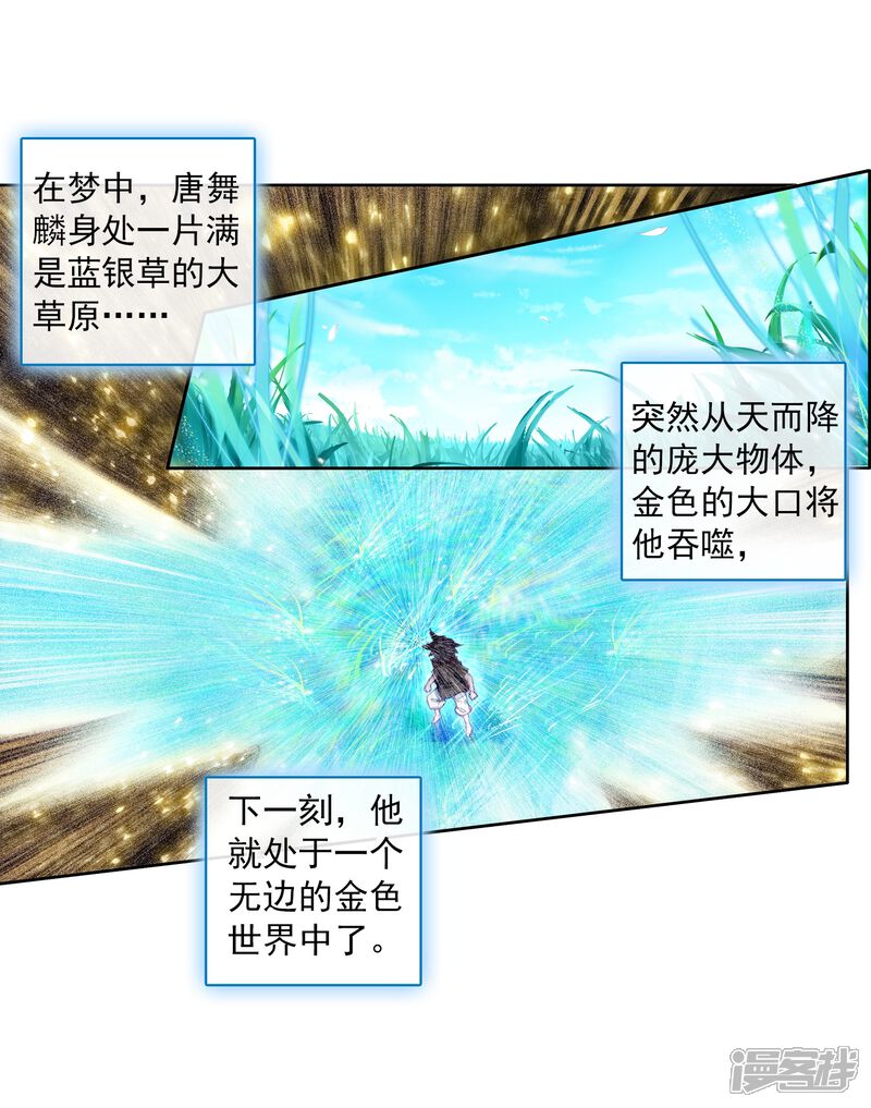 第3话入学1-斗罗大陆3龙王传说-穆逢春 唐家三少（第11张）
