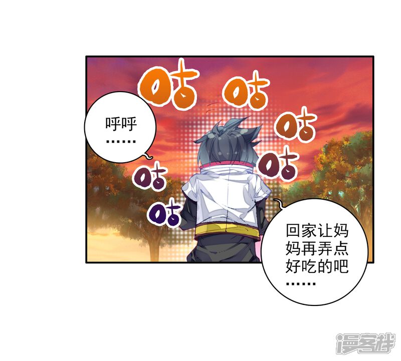 第5话娜儿1-斗罗大陆3龙王传说-穆逢春 唐家三少（第8张）