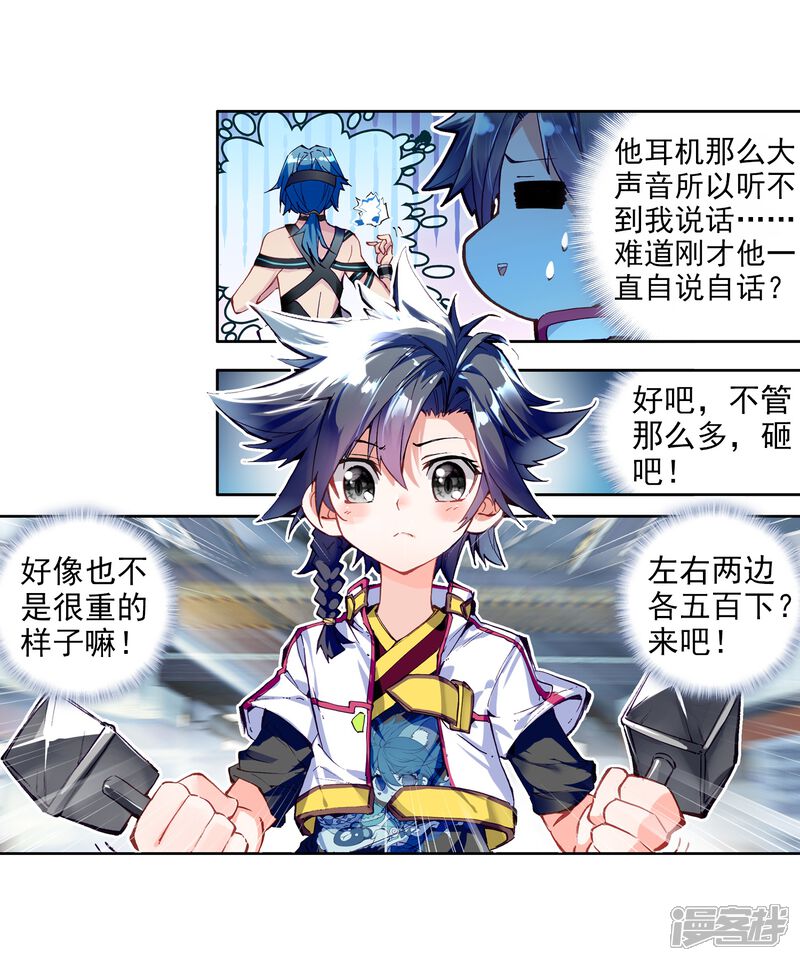 第9话天赋异禀1-斗罗大陆3龙王传说-穆逢春 唐家三少（第12张）