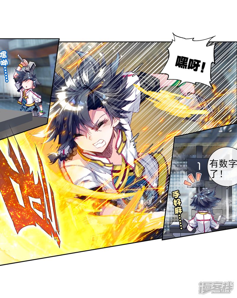 第9话天赋异禀1-斗罗大陆3龙王传说-穆逢春 唐家三少（第13张）