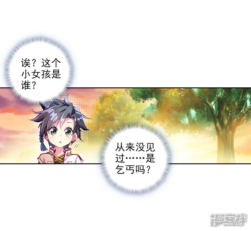 第5话娜儿1-斗罗大陆3龙王传说-穆逢春 唐家三少（第10张）