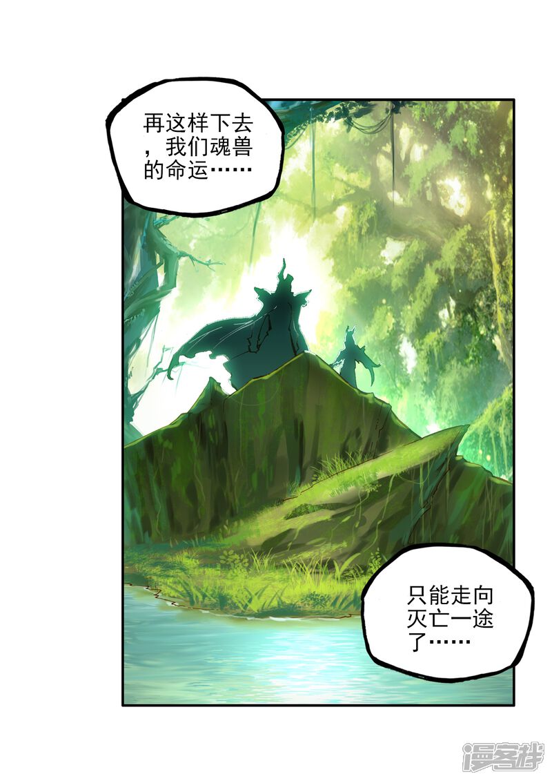 序章-斗罗大陆3龙王传说-穆逢春 唐家三少（第9张）