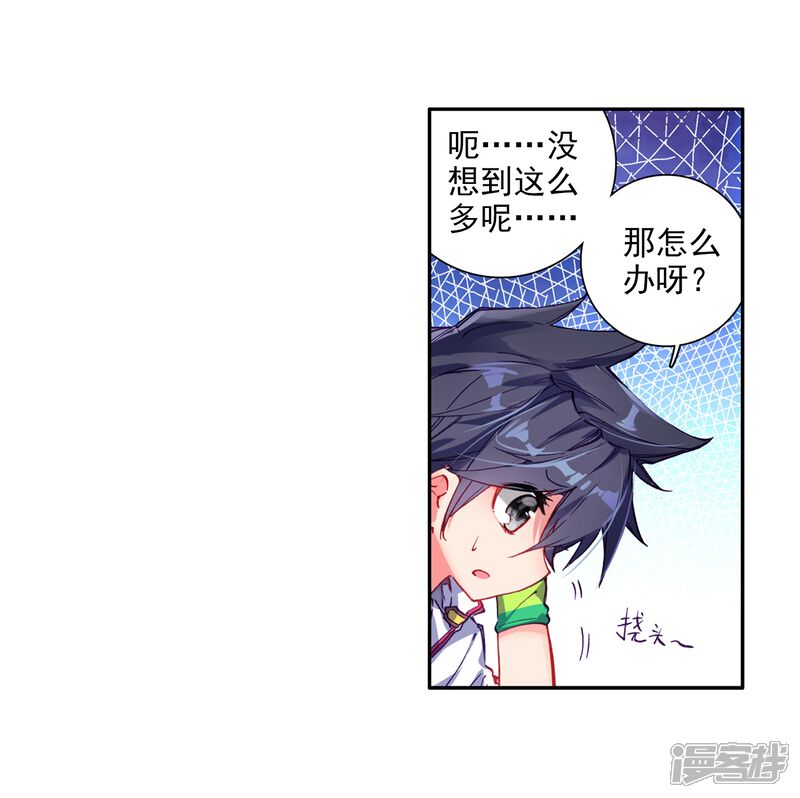 第8话妹妹2-斗罗大陆3龙王传说-穆逢春 唐家三少（第11张）