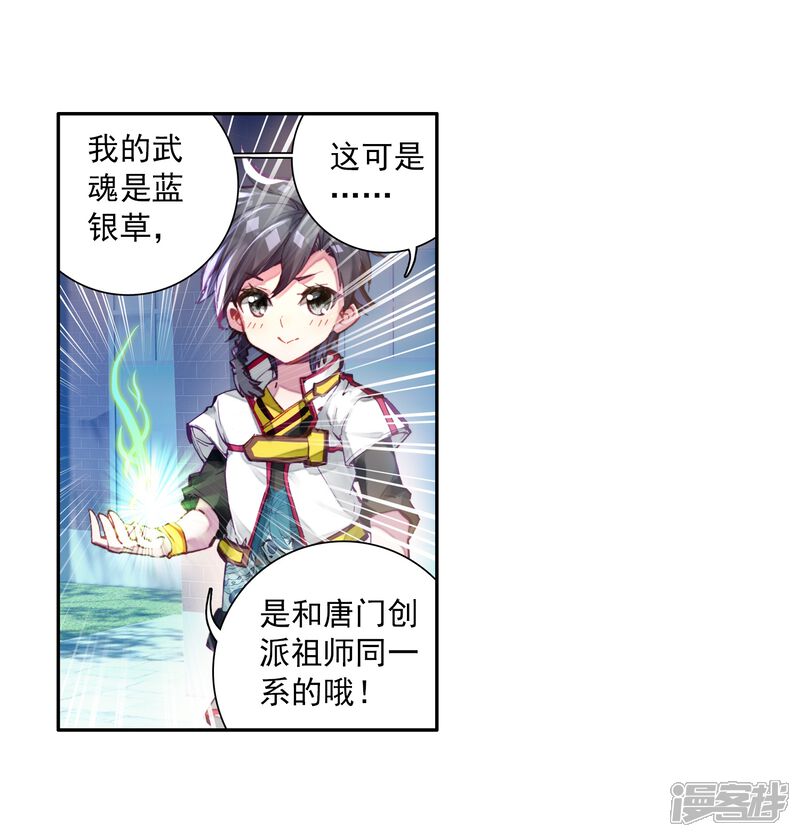第4话入学2-斗罗大陆3龙王传说-穆逢春 唐家三少（第9张）