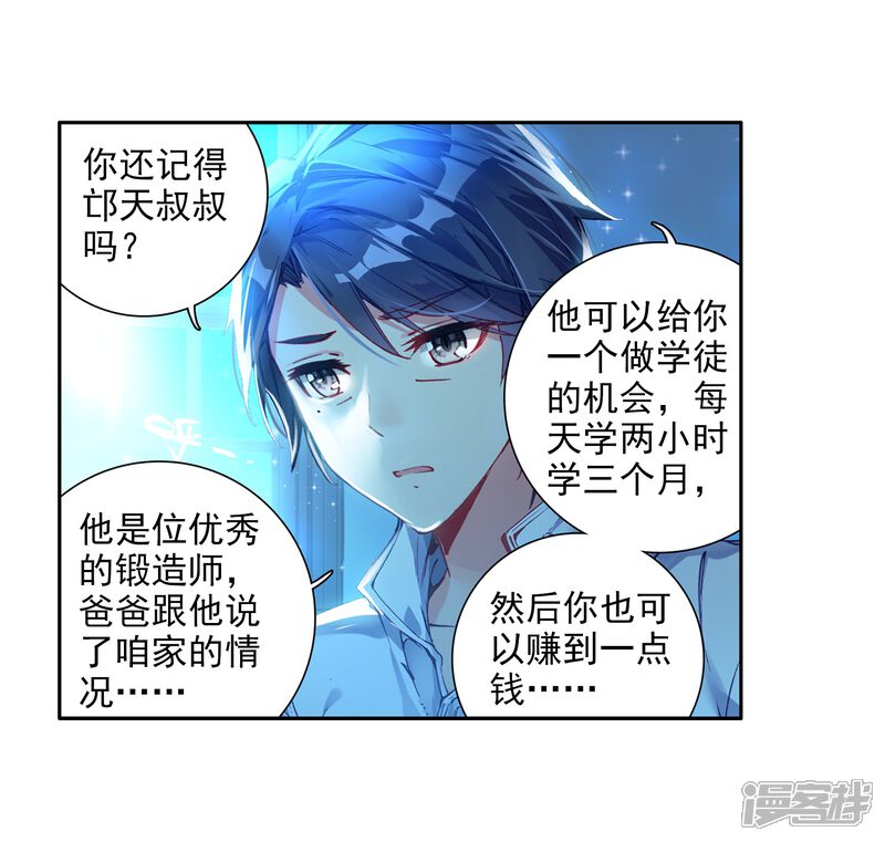 第8话妹妹2-斗罗大陆3龙王传说-穆逢春 唐家三少（第12张）