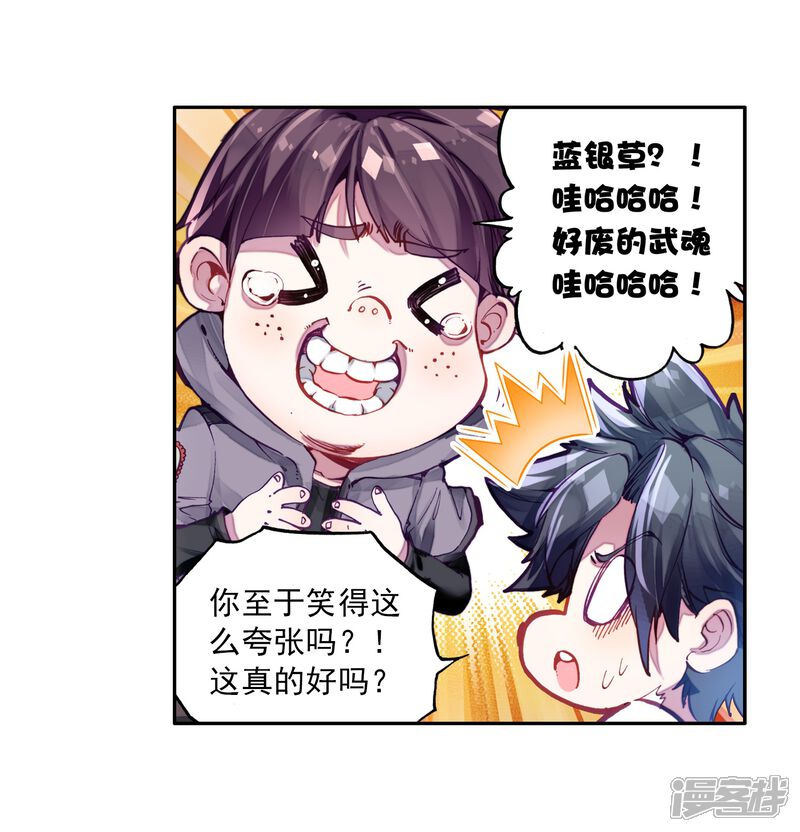 第4话入学2-斗罗大陆3龙王传说-穆逢春 唐家三少（第10张）